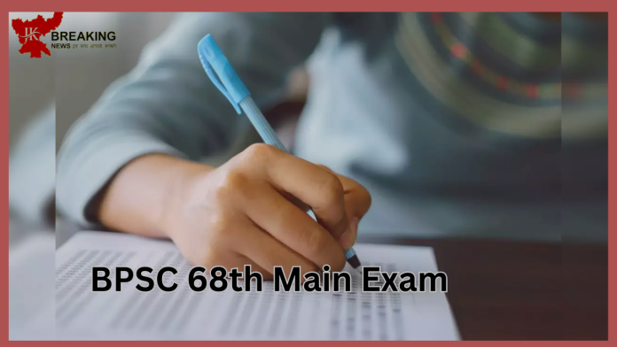 BPSC 68th Main Exam: Last date for application extended, now form can be filled till this date