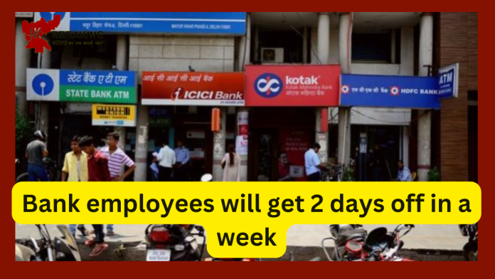 Bank Employees : Big News! Bank employees will get 2 days off in a week- Details Here