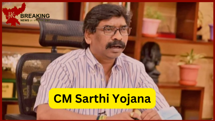 CM Sarthi Yojana: Money will come in the account every month, good news for the unemployed of Jharkhand next month