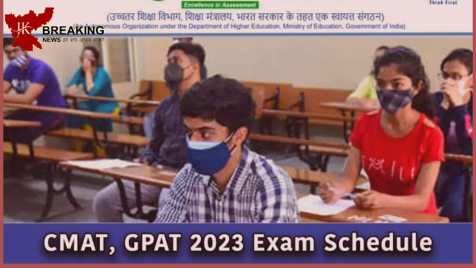 CMAT, GPAT 2023 schedule Released : NTA released CMAT, GPAT 2023 exam schedule, check here from Direct Link