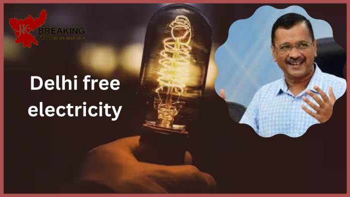 Delhi Power Subsidy Apply: More than 84 percent people applied for free electricity in Delhi, know how you will be able to avail