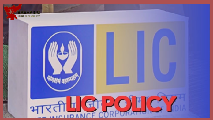 LIC Best New Plan : Will get the benefit of lakhs on maturity, know what is the plan