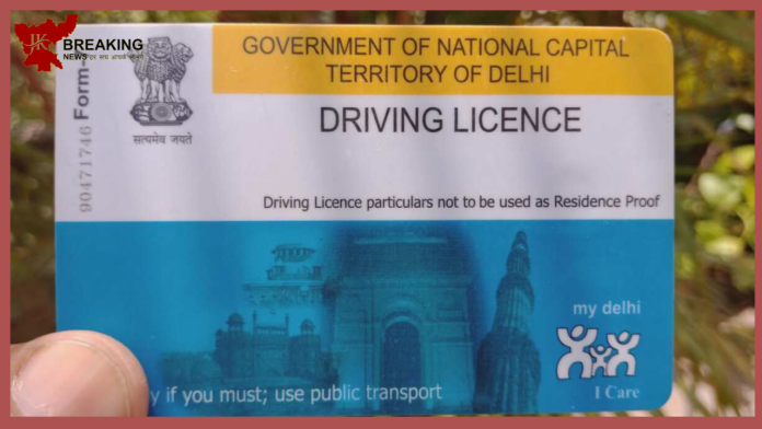 Driving License: If you want to get a driving license, then there is good news for you, soon DL will be available on any one of these 30 documents.