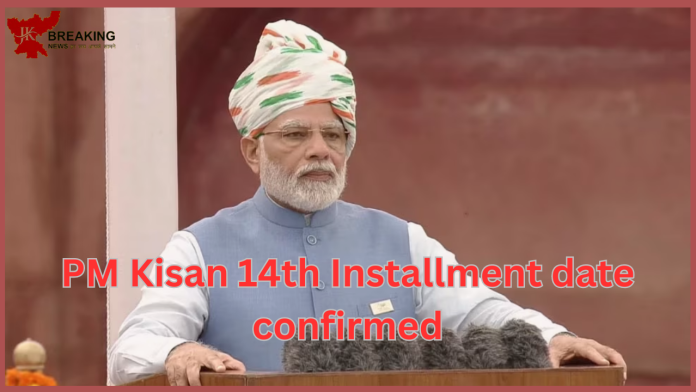PM Kisan 14th Installment: Date of 14th installment of PM Kisan revealed, 2000 rupees will come in the account on this day