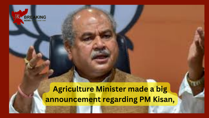 Big Announcement : Agriculture Minister made a big announcement regarding PM Kisan, this update came before the 14th installment