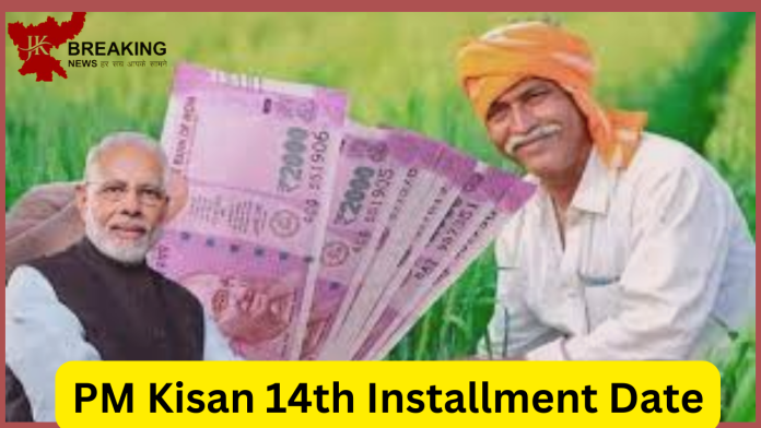 PM Kisan 14th Installment Date: Know when the 14th installment will come in the farmers' account? came this update