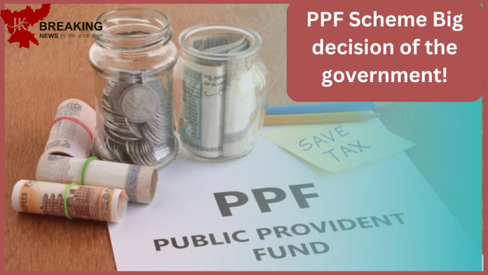 PPF Scheme : Big decision of the government! So much interest is being received on PPF scheme, now you will get excellent returns