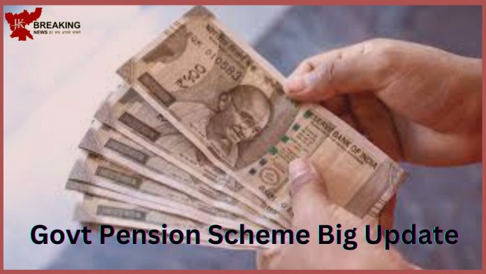 Govt Pension Scheme : Form issued for taking old pension! If not filled till this date, then you will not get the benefit of pension