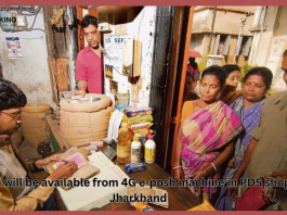 Good News: Ration will be available from 4G e-posh machine in PDS shops of Jharkhand, will not have to stand in line for long