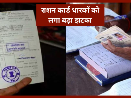 राशन कार्ड धारकों को लगा बड़ा झटका! अब सरकार इन लोगों से छीन लेगी Ration Card, जाने पूरा मामला