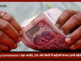 7th Pay Commission | बड़ा अपडेट, DA और सैलरी में बढ़ोतरी संभव! इतनी बढ़ेगी सैलरी, खाते में आएंगे 95000 रुपये तक