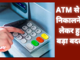 PNB ATM Transaction Rule Change : PNB के ग्राहकों के लिए जरूरी खबर, ATM से पैसे निकालने को लेकर हुआ बड़ा बदलाव-check नया नियम