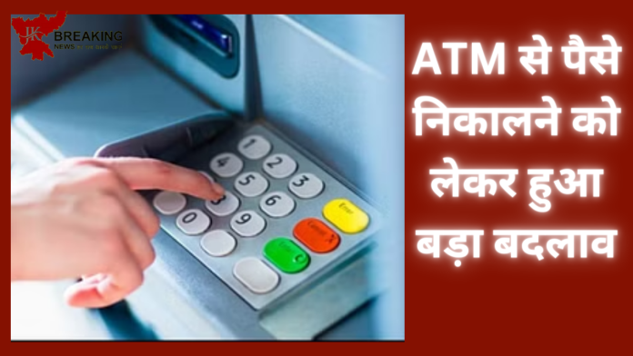 PNB ATM Transaction Rule Change : PNB के ग्राहकों के लिए जरूरी खबर, ATM से पैसे निकालने को लेकर हुआ बड़ा बदलाव-check नया नियम