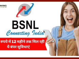 BSNL ग्राहकों की हो गई मौज! सिर्फ 126 रुपये में एक साल तक मिलेगी सुविधाएं