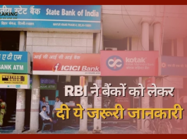 RBI ने दी बड़ी जानकारी आज इन शहरों में नहीं खुलेंगे बैंक! बैंक जाने से पहले यहां जन ले वर्ना परेशान होना पड़ेगा