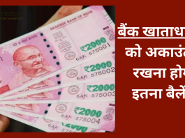 Bank Costumer Alert : SBI, HDFC, ICICI और PNB बैंक खाताधारकों को अकाउंट में रखना होगा इतना बैलेंस नही तो...........!