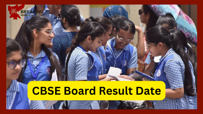 CBSE Board Result Date! बड़ी खबर,15 मई के बाद घोषित होंगे रिजल्ट, यहाँ देखें लेटेस्ट अपडेट