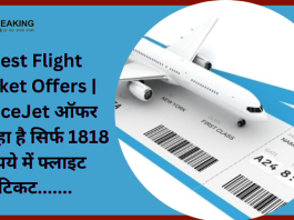 Best Flight Ticket Offers | SpiceJet ऑफर कर रहा है सिर्फ 1818 रुपये में फ्लाइट टिकट.......देखें डीटेल्स