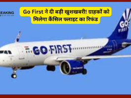 Go First ने दी बड़ी खुशखबरी! ग्राहकों को म‍िलेगा कैंसिल फ्लाइट का र‍िफंड......ये है प्रोसेस