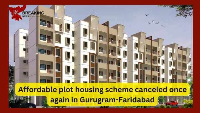 Affordable Housing Scheme : Affordable plot housing scheme canceled once again in Gurugram-Faridabad, know the reason