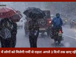 Jharkhand Weather Update | झारखंड में लोगों को मिलेगी गर्मी से राहत! अगले 3 दिनों तक छाए रहेंगे बादल, IMD ने जारी किया अलर्ट