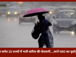 IMD Alert : बड़ी खबर! राजस्थान समेत 15 राज्यों में भारी बारिश की चेतावनी….जानें IMD का पूर्वानुमान