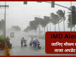 IMD Alert : बड़ी खबर!अगले 5 दिन तक इन 13 राज्यों में भारी बारिश, IMD ने जारी की चेतावनी