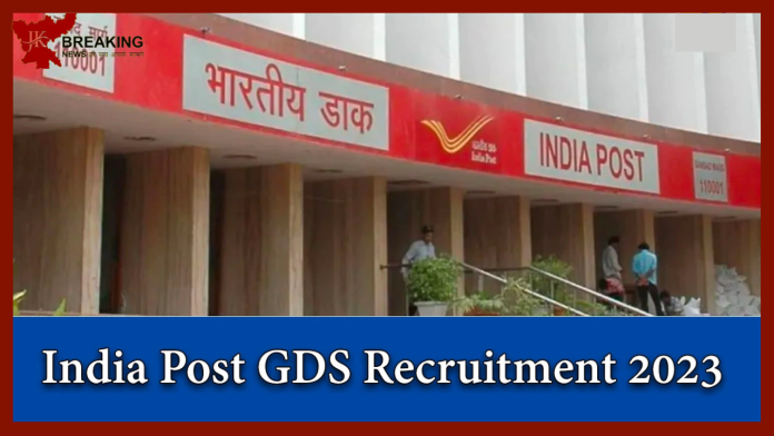 India Post Recruitment 2023: इंडिया पोस्ट GDS में नौकरी पाने का सुनहरा मौका! 12 हजार से ज्यादा पदों पर भर्ती, आवेदन करने की प्रक्रिया
