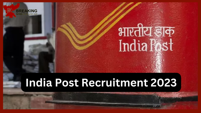 India Post Recruitment 2023 : नौकरी पाने का सुनहरा मौका, ग्रामीण डाक सेवक की 12000 से अधिक वैकेंसी निकली 10वीं पास कर सकते हाई आवेदन......जाने पूरी डिटेल्स