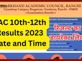 JAC Board Result 2023 : इंतजार खत्म, इस दिन जारी होगा झारखंड बोर्ड का रिजल्ट.....यहाँ से डायरेक्ट चेक कर सकते है