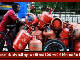 LPG Gas Cylinder |LPG ग्राहकों के लिए बड़ी खुशखबरी! यहां 500 रुपये में मिल रहा गैस सिलेंडर....जाने डिटेल्स