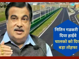 Nitin Gadkari Latest Update : हाईवे पर चलने वालों की हो गई मौज! Nitin Gdkari ने रोड एक्सीडेंट पर लिया बड़ा फैसला