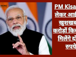 PM Kisan को लेकर आई बड़ी खुशखबरी! करोड़ों किसानों , मिलेंगे दोगुने रुपये
