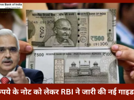 RBI Rule On 500 Rupee | 500 रुपये के नोट को लेकर RBI ने जारी की नई गाइडलाइंस....जानना आपके लिए बेहद जरूरी है...