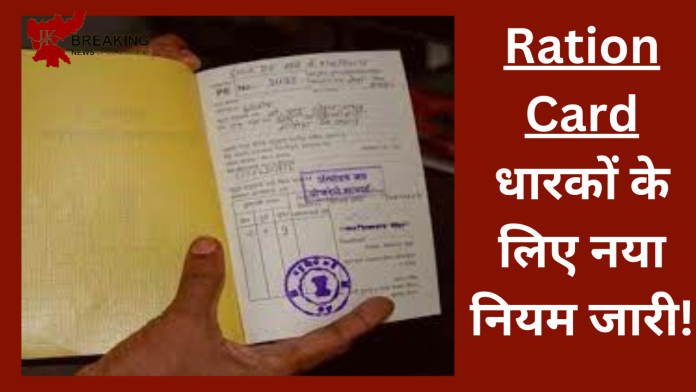 Ration Card धारकों के ल‍िए नया न‍ियम जारी!, गेहूं-चावल नहीं म‍िल पाया तो होगा यह फायदा- यहाँ जाने राशन विवरण