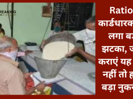 Ration कार्डधारकों को लगा बड़ा झटका, जल्द कराएं ये काम नहीं तो होगा बड़ा नुकसान...यहाँ जाने डिटेल्स