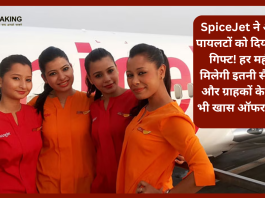 SpiceJet ने अपने पायलटों को दिया बड़ा गिफ्ट! हर महीने मिलेगी इतनी सैलरी, और ग्राहकों के लिए भी खास ऑफर लाया