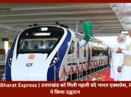 Vande Bharat Express | उत्तराखंड को मिली पहली वंदे भारत एक्सप्रेस, PM मोदी ने किया उद्घाटन.....यहाँ जाने टाइमिंग और अन्य डिटेल