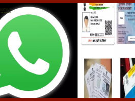 WhatsApp से आपना पैन कार्ड, ड्राइविंग लाइसेंस, आरसी सेकंड में आसानी से डाउनलोड करने देता है.....जानें ये सबसे आसान तरीका