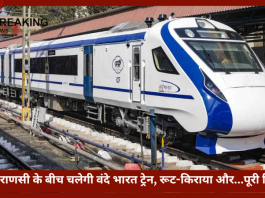 Vande Bharat Express | रांची-वाराणसी के बीच चलेगी वंदे भारत ट्रेन, रूट-किराया और...पूरी डिटेल्स
