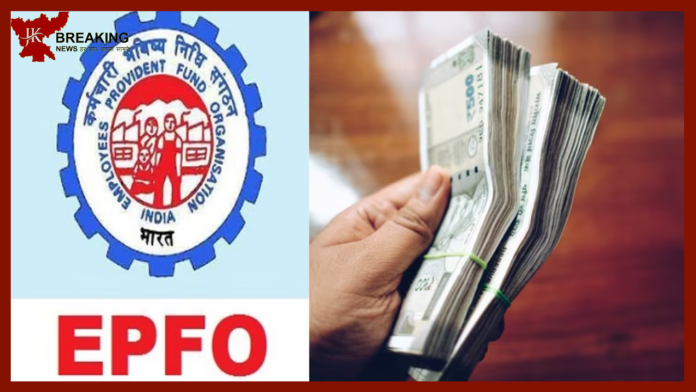 EPFO Hike Interest Rate : 7 करोड़ PF खाताधारकों के लिए खुशखबरी! सरकार ने बढ़ा दिया PF पर ब्‍याज, अब कितना मिलेगा रिटर्न