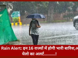 IMD Rain Alert: इन 16 राज्यों में होगी भारी बारिश,ऑरेंज-येलो का अलर्ट,….जानें IMD का पूर्वानुमान