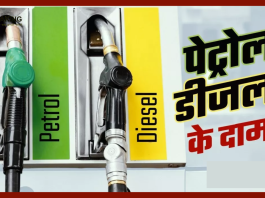 Petrol Diesel Rate : पेट्रोल-डीजल के भाव में हुआ बदलाव सरकारी तेल कंपनियों ने जारी किए नए रेट, चेक करें ताजा अपडेट