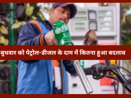 Petrol-Diesel Price : बुधवार को पेट्रोल-डीजल के दाम में कितना हुआ बदलाव,आपके शहर में क्या है नया रेट