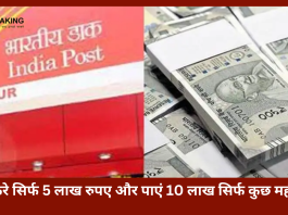 Post Office Scheme | पोस्ट ऑफिस की इस स्कीम में जमा करें सिर्फ 5 लाख और पाएं 10 लाख... जानिए स्कीम की पूरी डिटेल