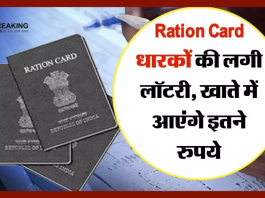 Ration कार्डधारकों की हो गई बल्ले-बल्ले! खाते में आएंगे इतने रुपये....यहाँ जाने पूरा मामला