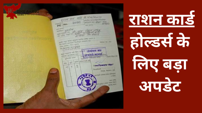 Ration Card Rules! राशन कार्ड होल्डर्स के लिए बड़ा अपडेट! अब से कम म‍िलेगा चावल, सरकार ने बदला फैसला,Check डिटेल्स