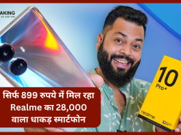 सिर्फ 899 रुपये में मिल रहा Realme का 28,000 वाला धाकड़ स्मार्टफोन..लोगो की लगी लाइन