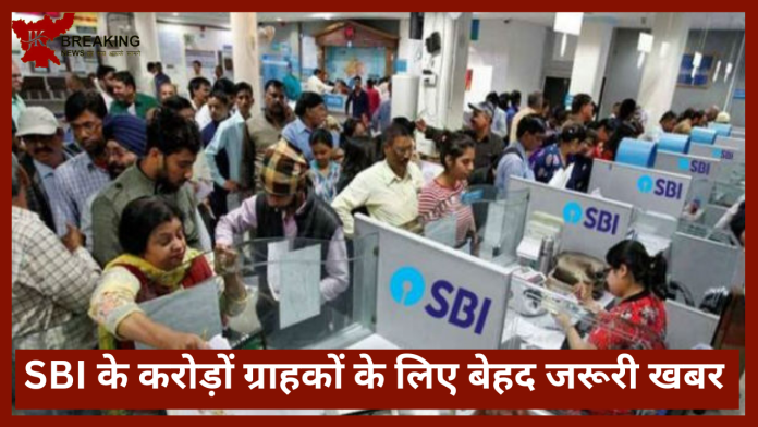 SBI rules change | SBI ग्राहक अलर्ट! 30 जून से बदल जाएंगे बैंक के नियम, SBI ने ट्वीट करके बताया