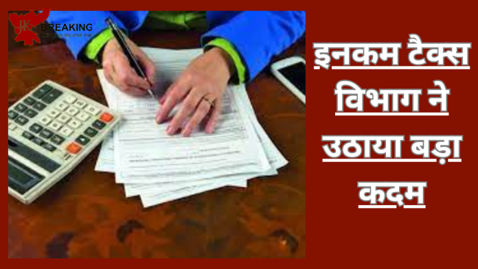 Income Tax विभाग ने उठाया बड़ा कदम! गैर-लिस्टेड कंपनियों में विदेशी निवेश पर अब होगा ये काम- जाने पूरी डिटेल्स